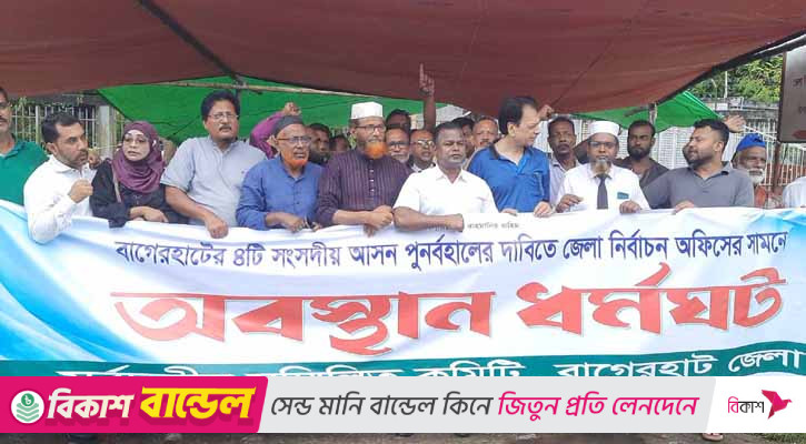 বাগেরহাটে একদিনের জন্য নির্বাচন অফিস ঘেরাও স্থগিত, নতুন কর্মসূচি গণস্বাক্ষর